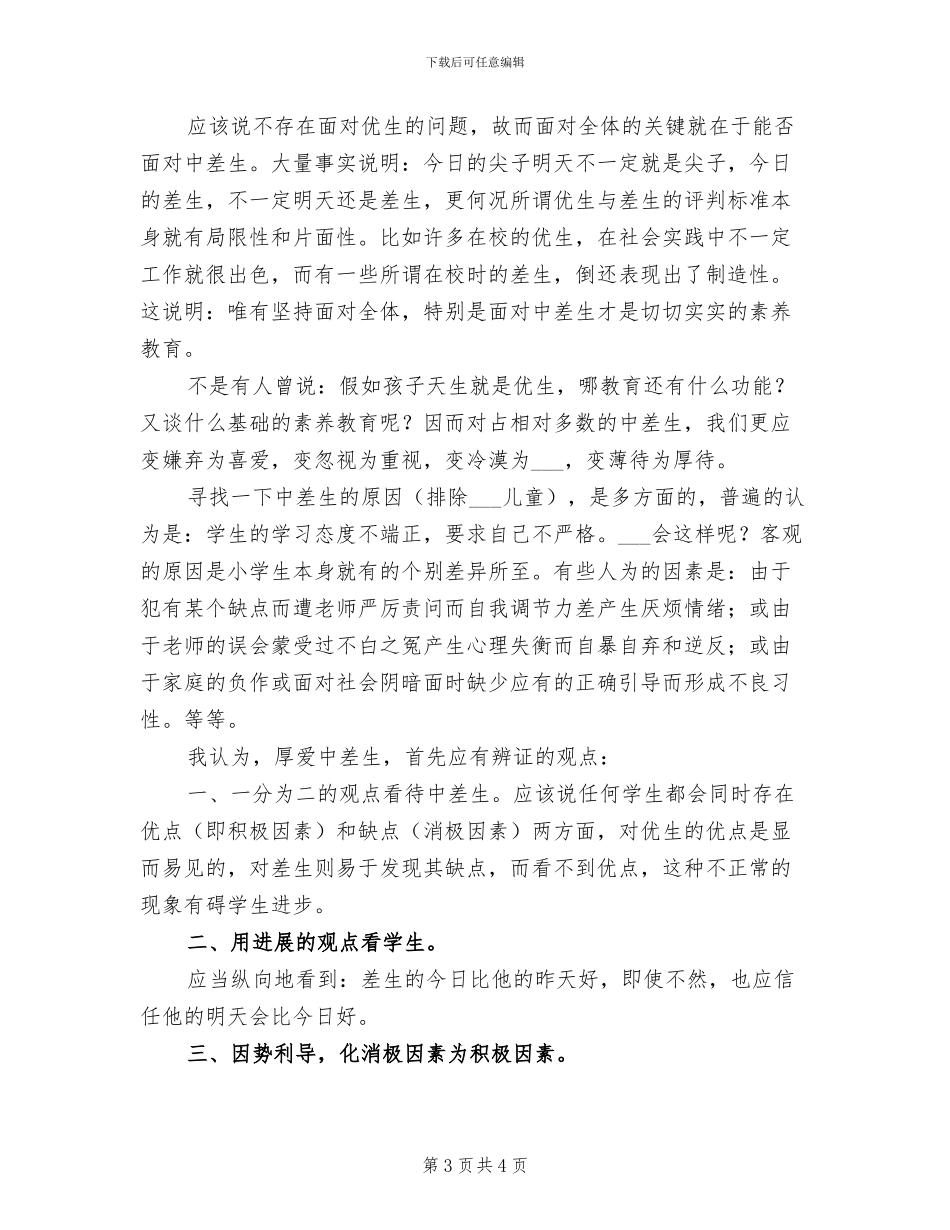 2024年小学四年级第二学期音乐教学工作总结_第3页