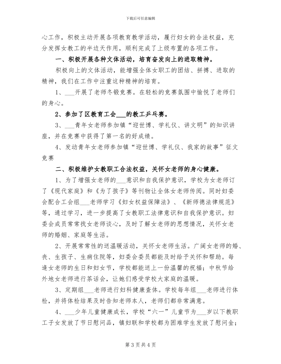2024年小学女教师个人工作总结_第3页