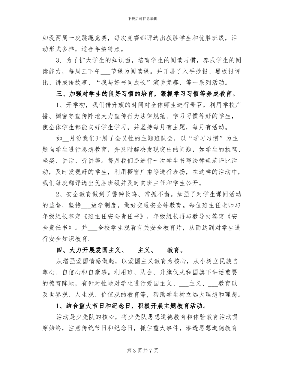 2024年小学学年终第一学期德育工作总结_第3页