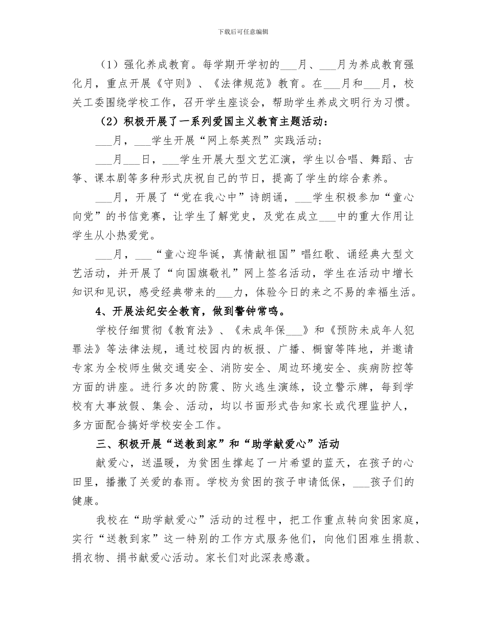 2024年小学学年度关工委工作总结范文_第2页