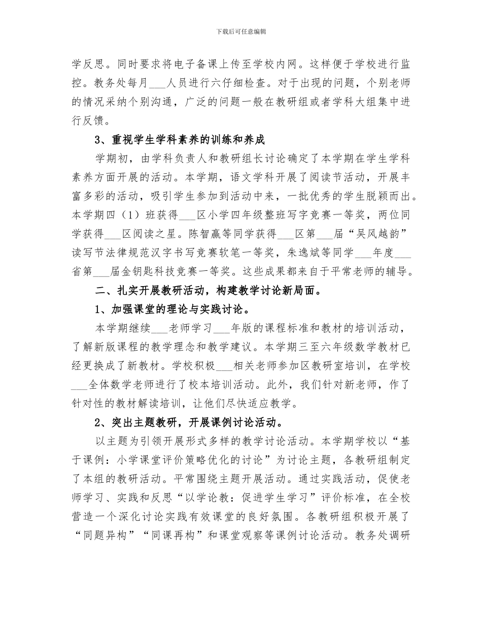 2024年小学学年秋季教务工作总结_第2页