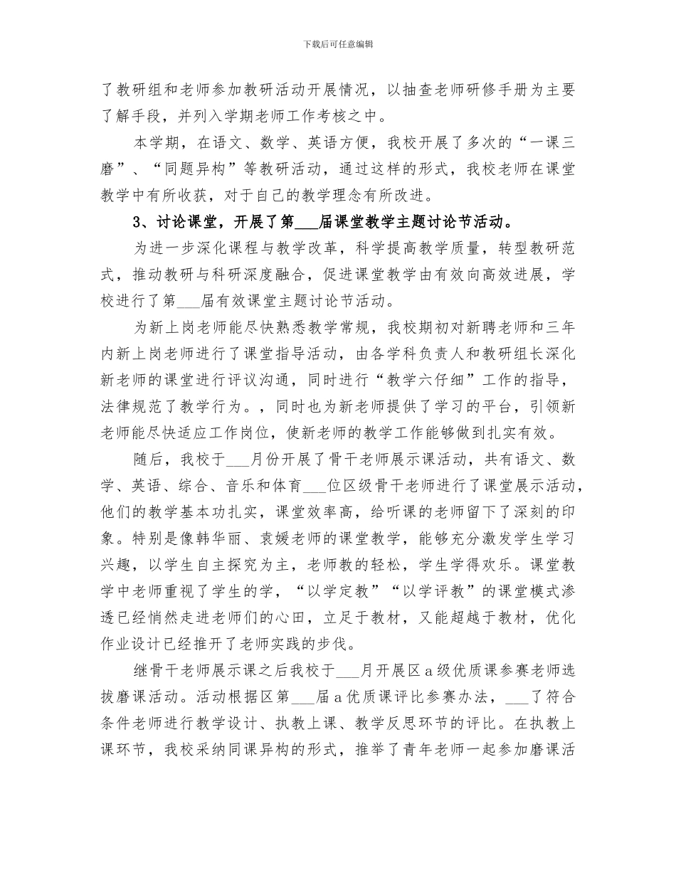 2024年小学学年秋季教务工作总结_第3页