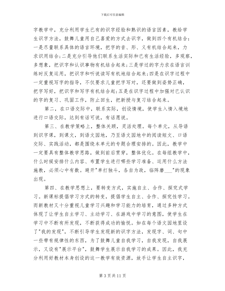 2024年小学四年级语文教学工作总结_第3页