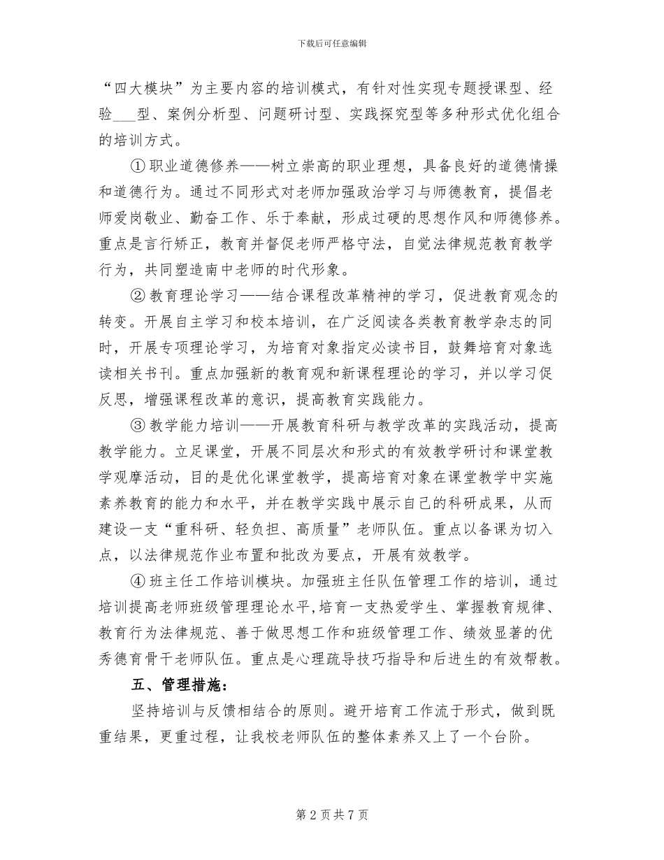 2024年小学学年校本培训特色项目总结_第2页