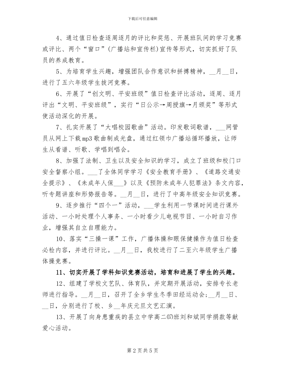 2024年小学学期校园文化建设工作总结_第2页