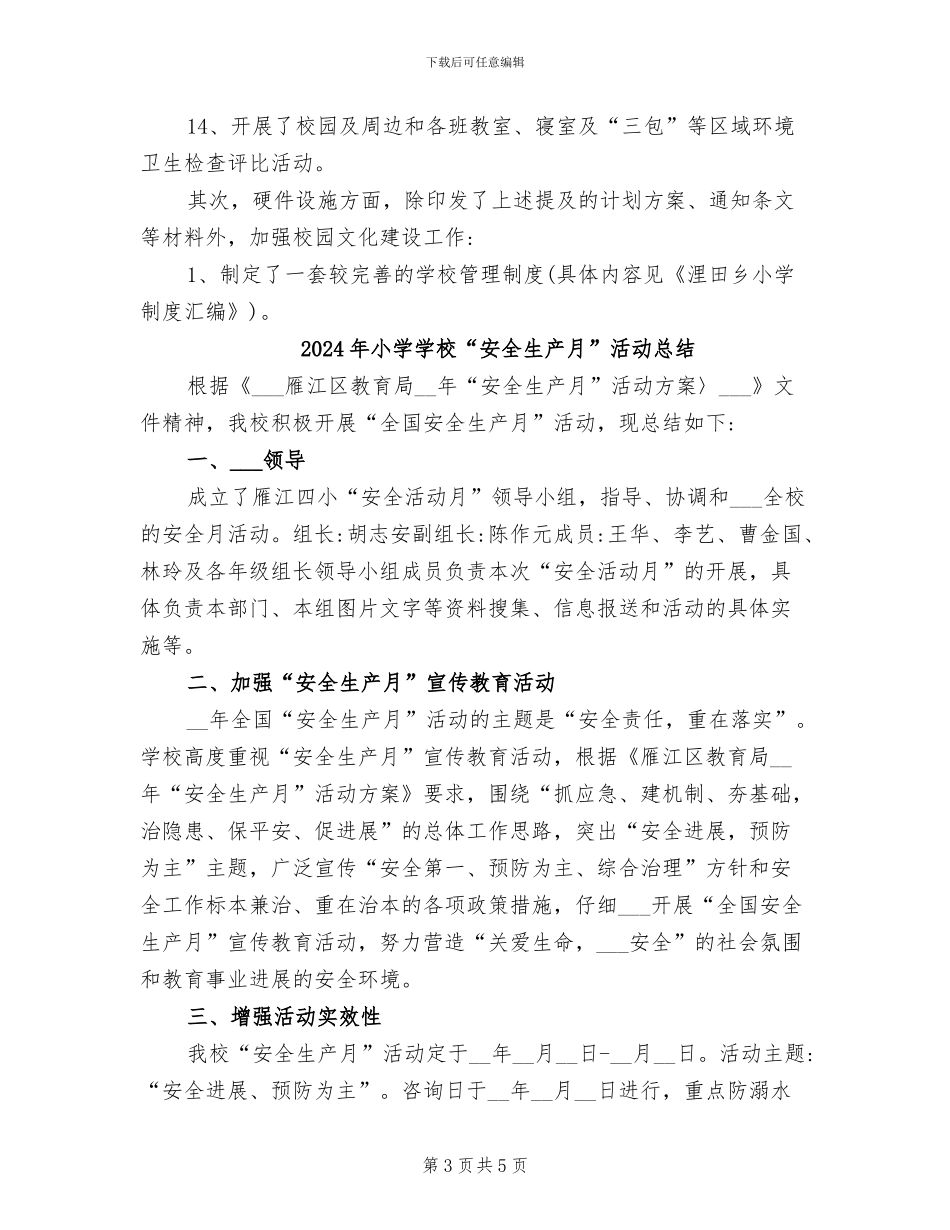 2024年小学学期校园文化建设工作总结_第3页