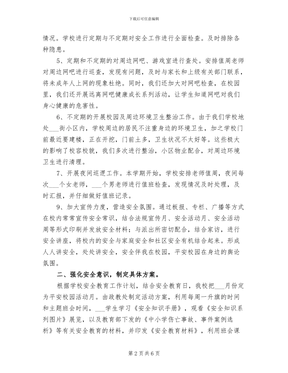 2024年小学学校周边环境整治工作总结_第2页