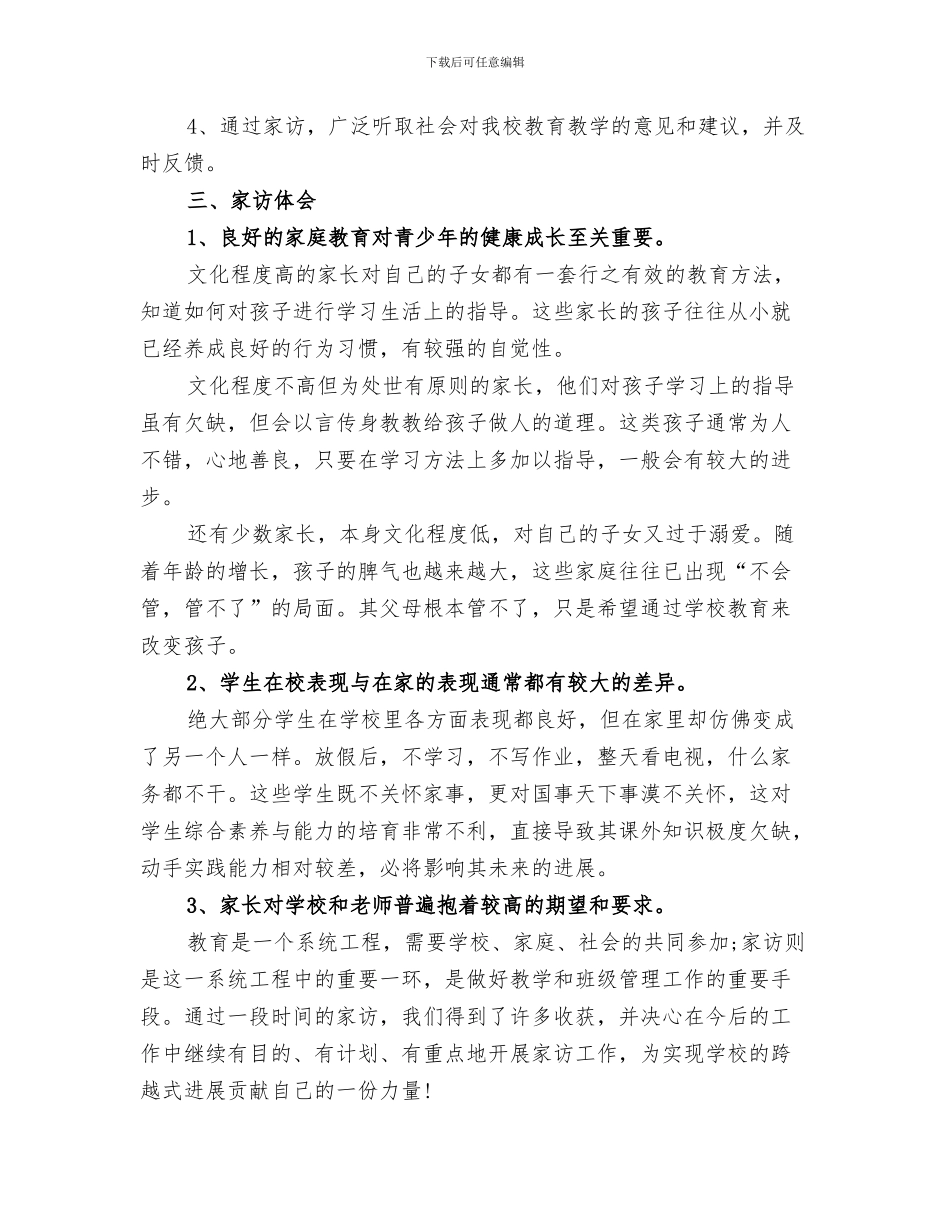 2024年小学学校安全疏散演练活动小结范本_第3页