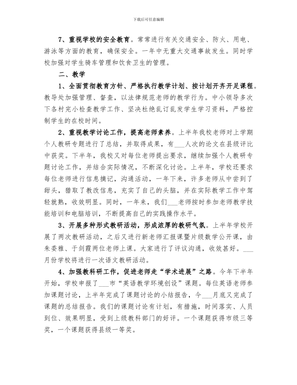 2024年小学学校年度创建文明单位工作总结_第2页