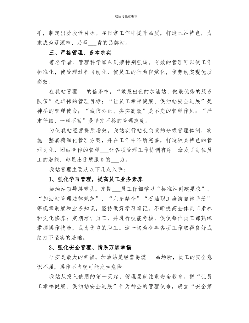 2024年小学学校提质增效研讨会总结_第2页