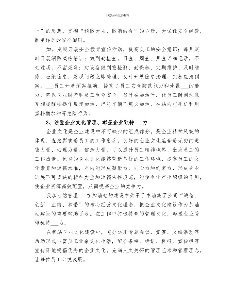 2024年小学学校提质增效研讨会总结_第3页