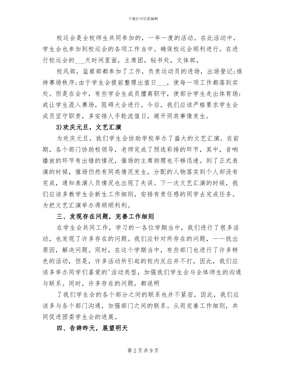 2024年小学学生会的工作总结_第2页