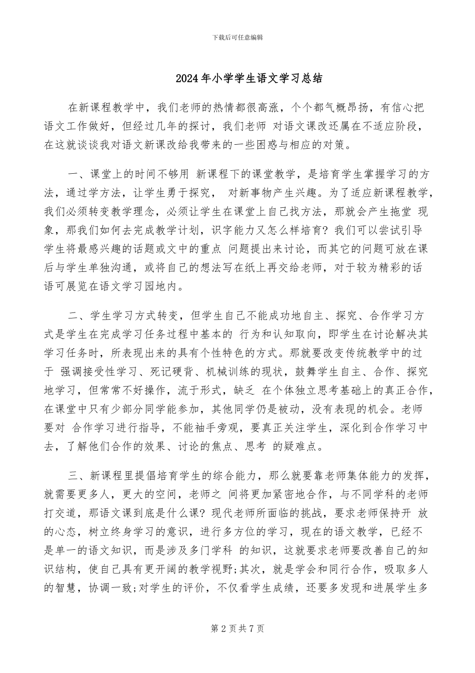 2024年小学学生营养日活动总结_第2页