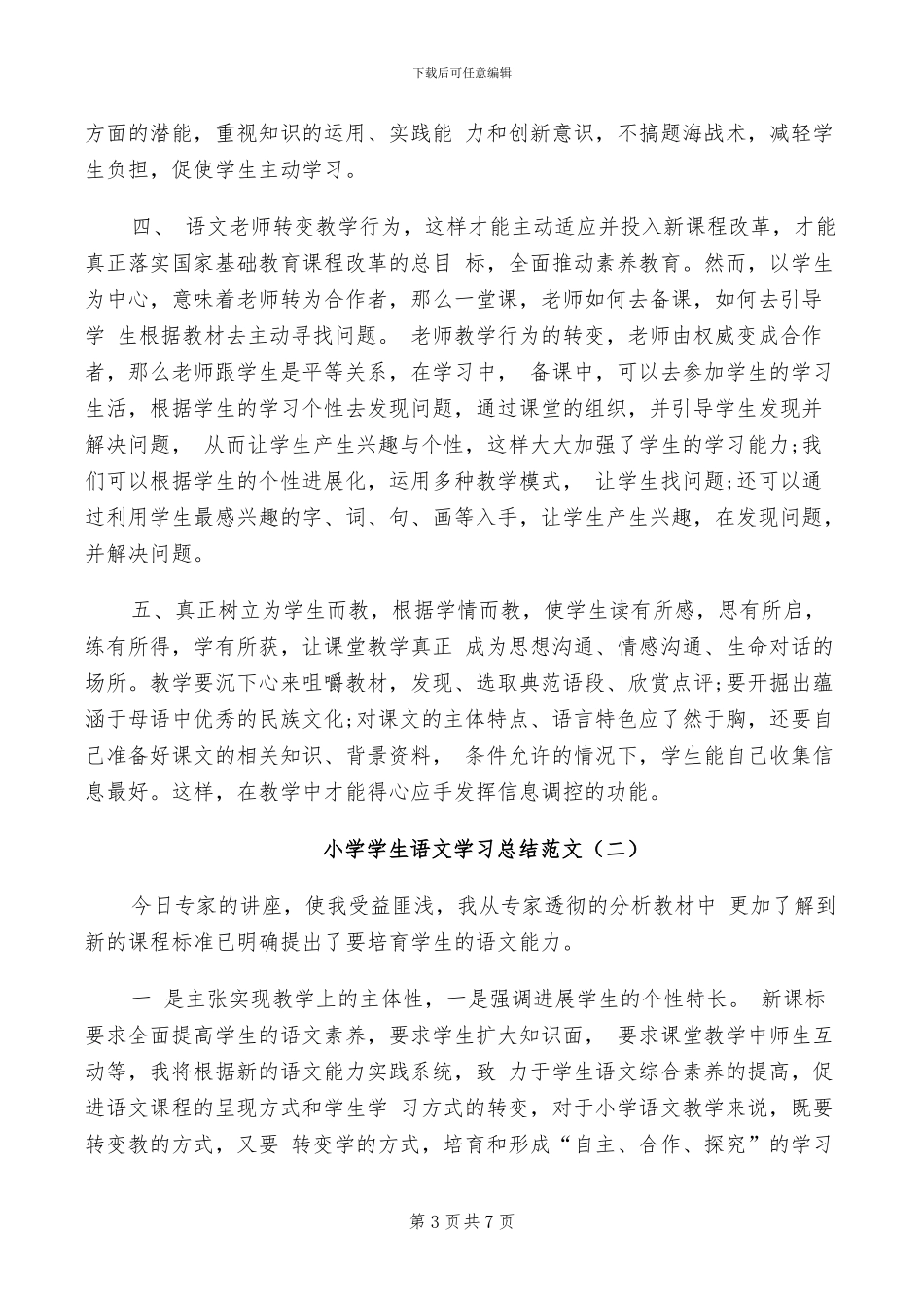 2024年小学学生营养日活动总结_第3页