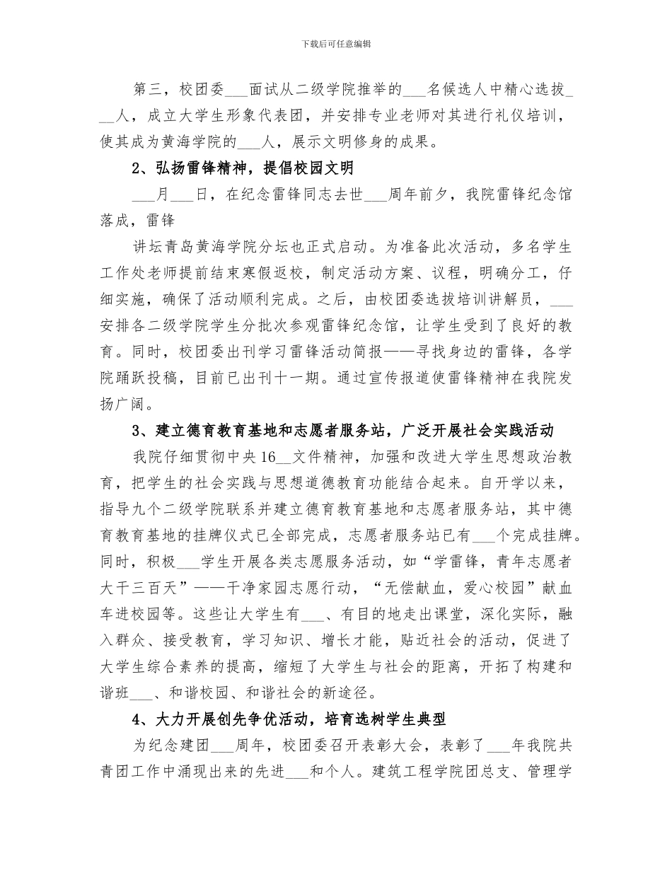 2024年小学学生处工作总结范文_第2页