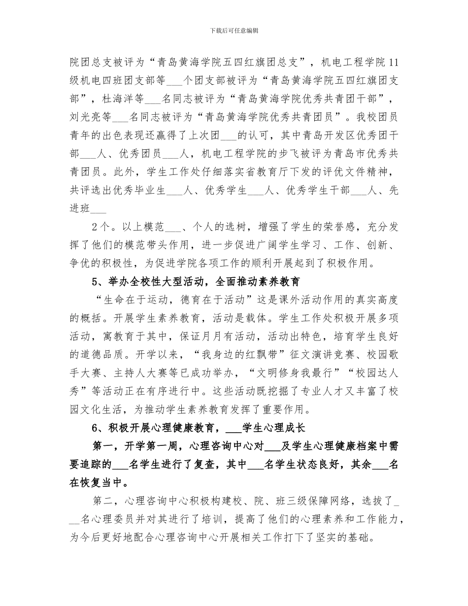 2024年小学学生处工作总结范文_第3页