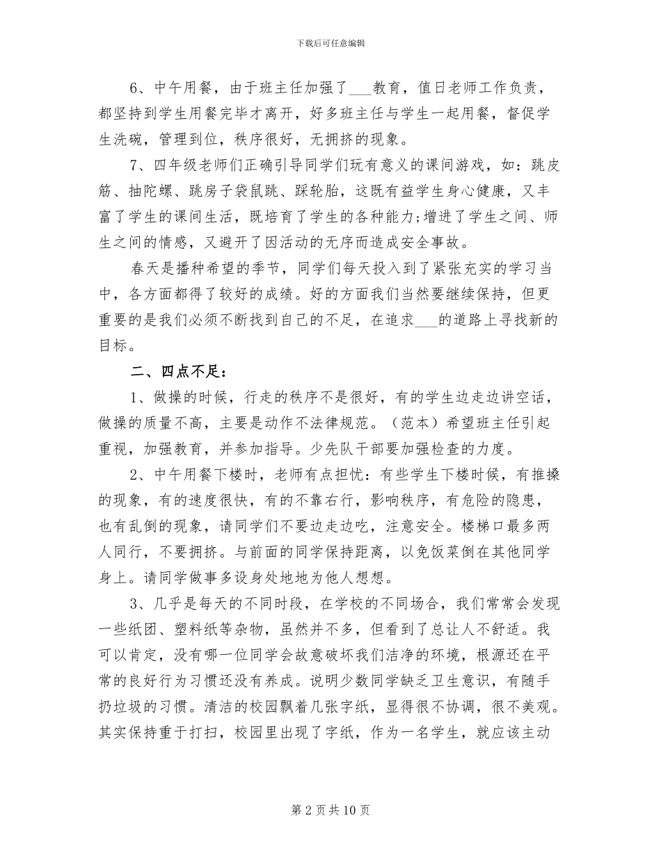 2024年小学学校教师个人值周工作总结_第2页
