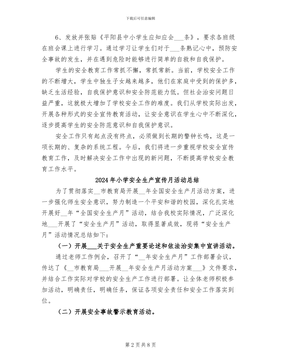 2024年小学安全活动月总结_第2页