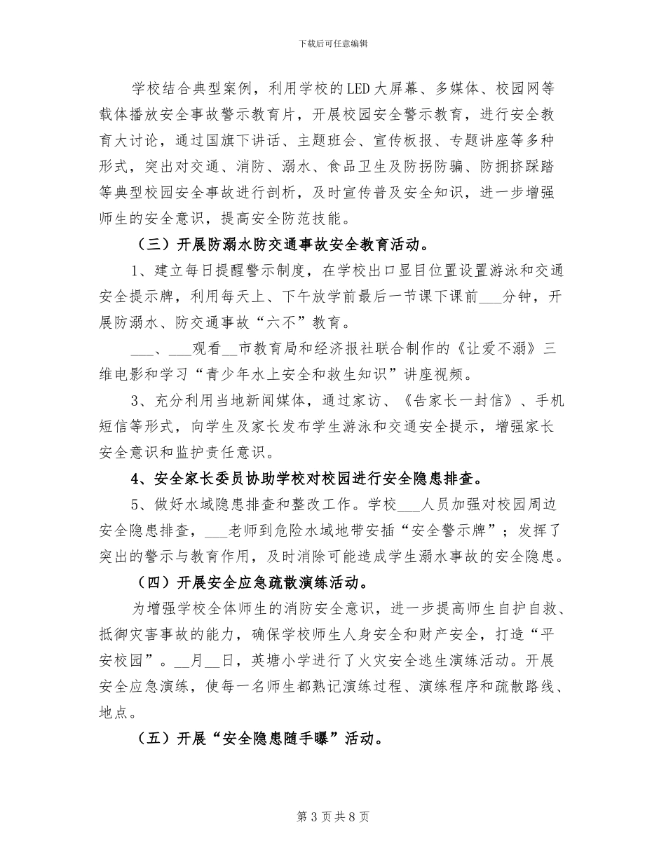 2024年小学安全活动月总结_第3页