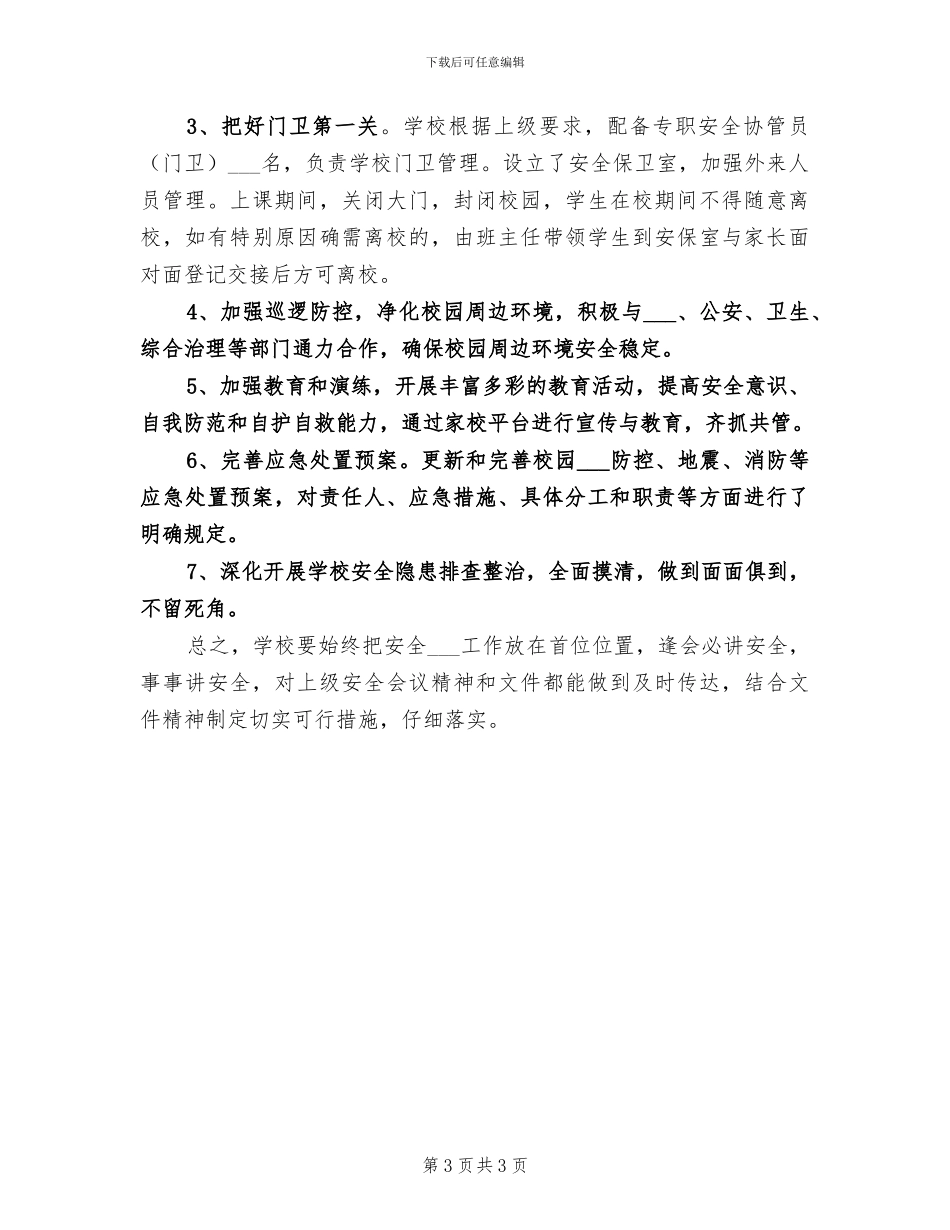 2024年小学安全礼仪老师工作总结_第3页