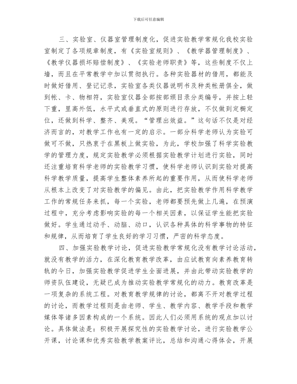 2024年小学实验教学工作总结范本_第2页