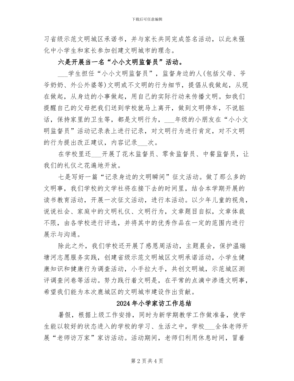 2024年小学家校团结共创文明城市活动总结_第2页