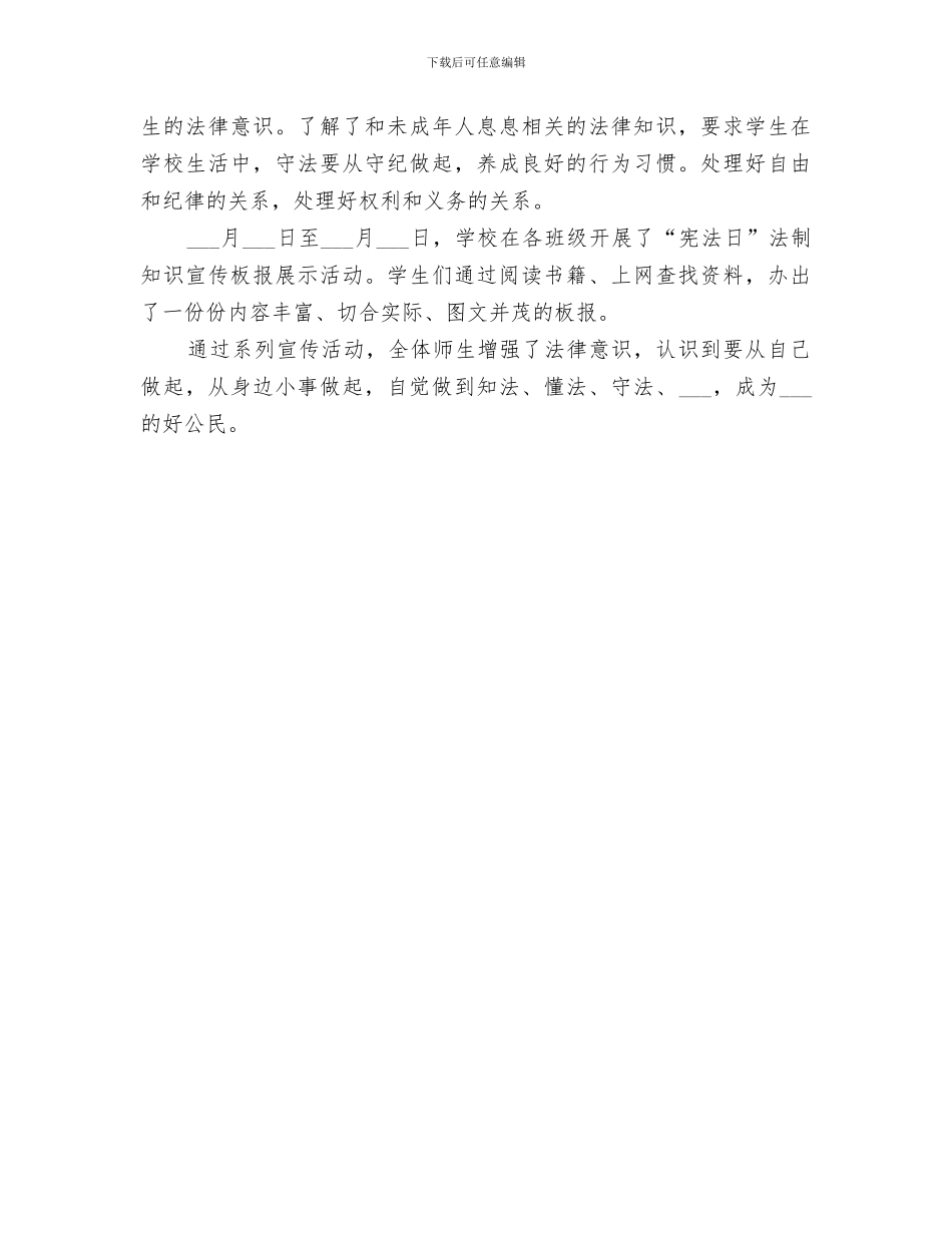 2024年小学宪法宣传日活动总结范本_第3页