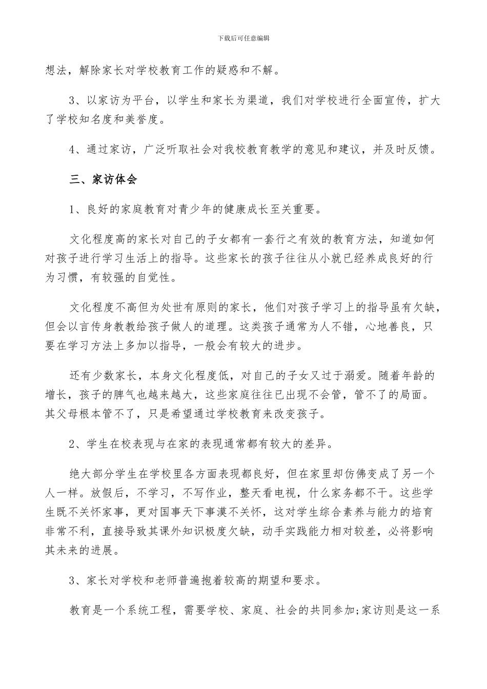 2024年小学家访工作总结以及明年工作计划范文_第2页