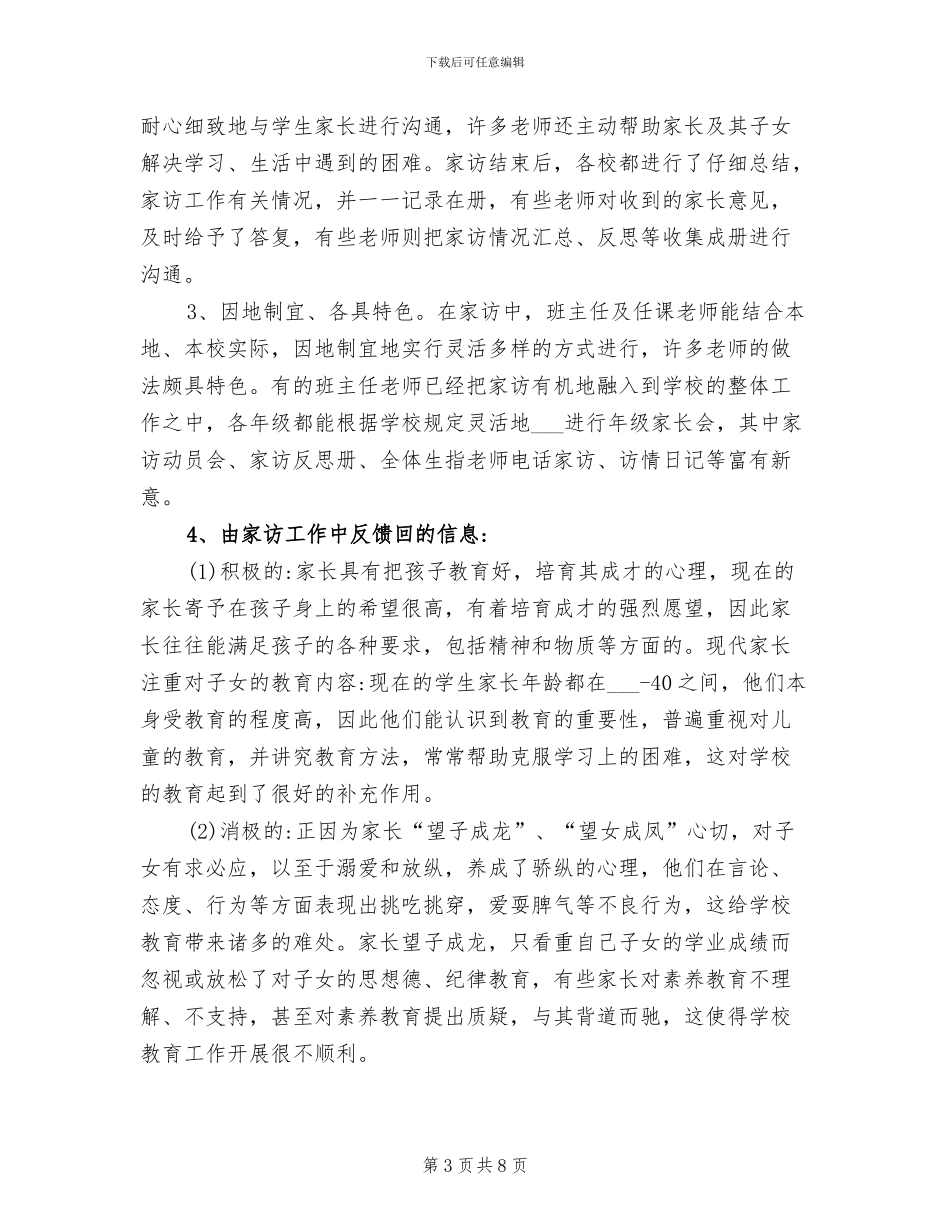 2024年小学家访总结_第3页