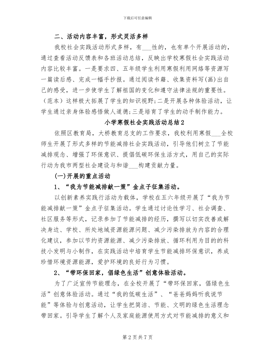2024年小学寒假社会实践活动总结_第2页