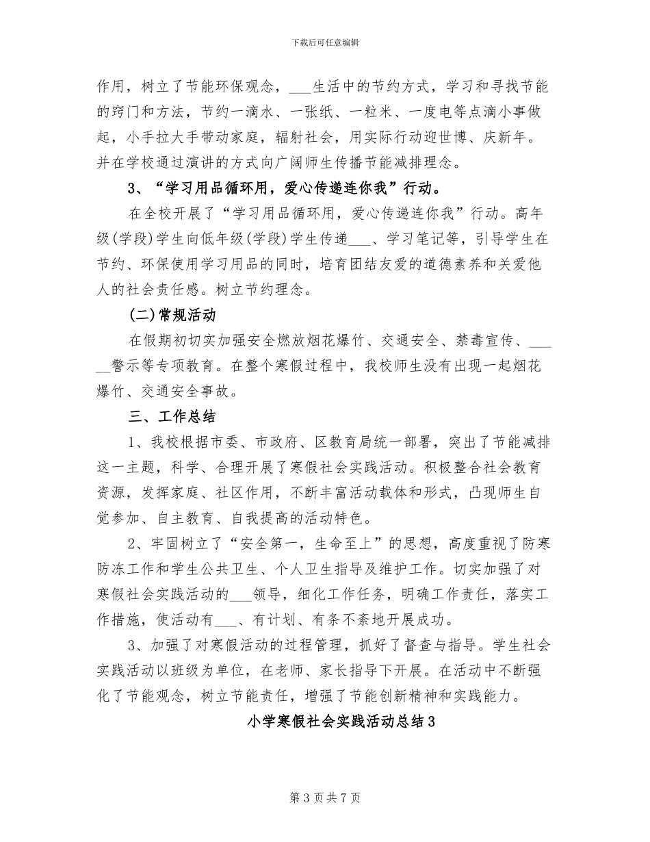 2024年小学寒假社会实践活动总结_第3页