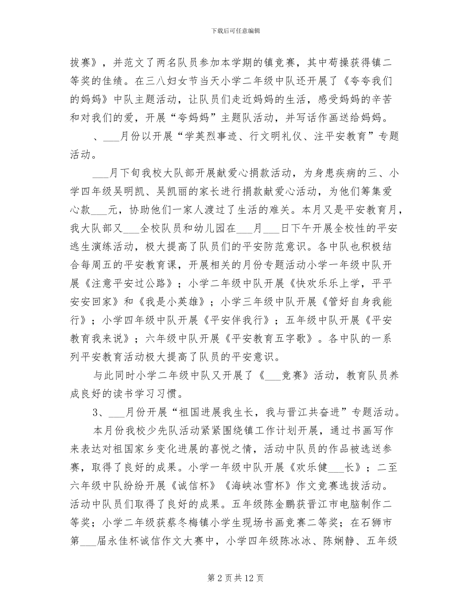 2024年小学少先队工作总结_第2页