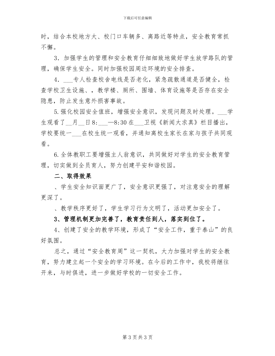 2024年小学安全教育活动周工作总结_第3页