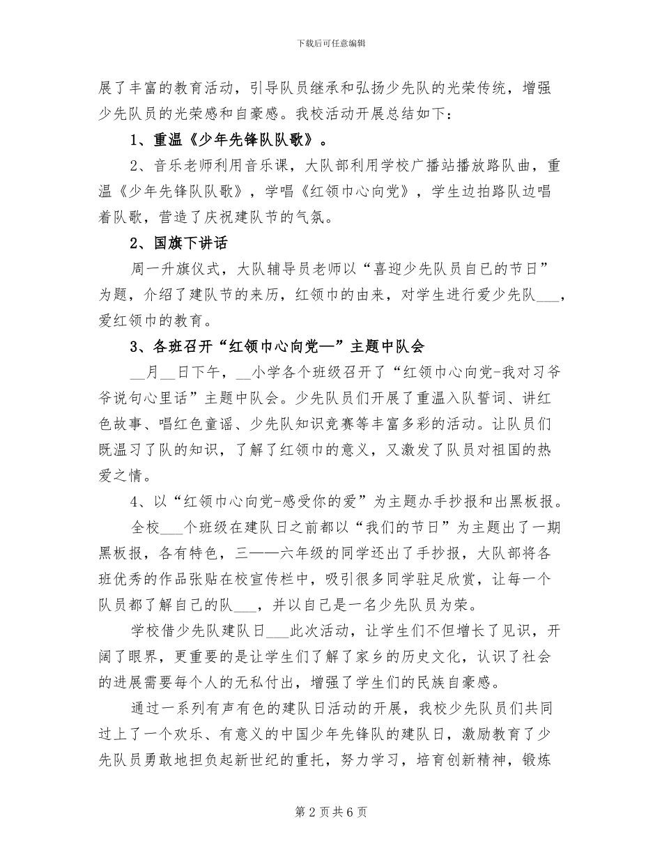 2024年小学少先队建队节主题活动总结_第2页