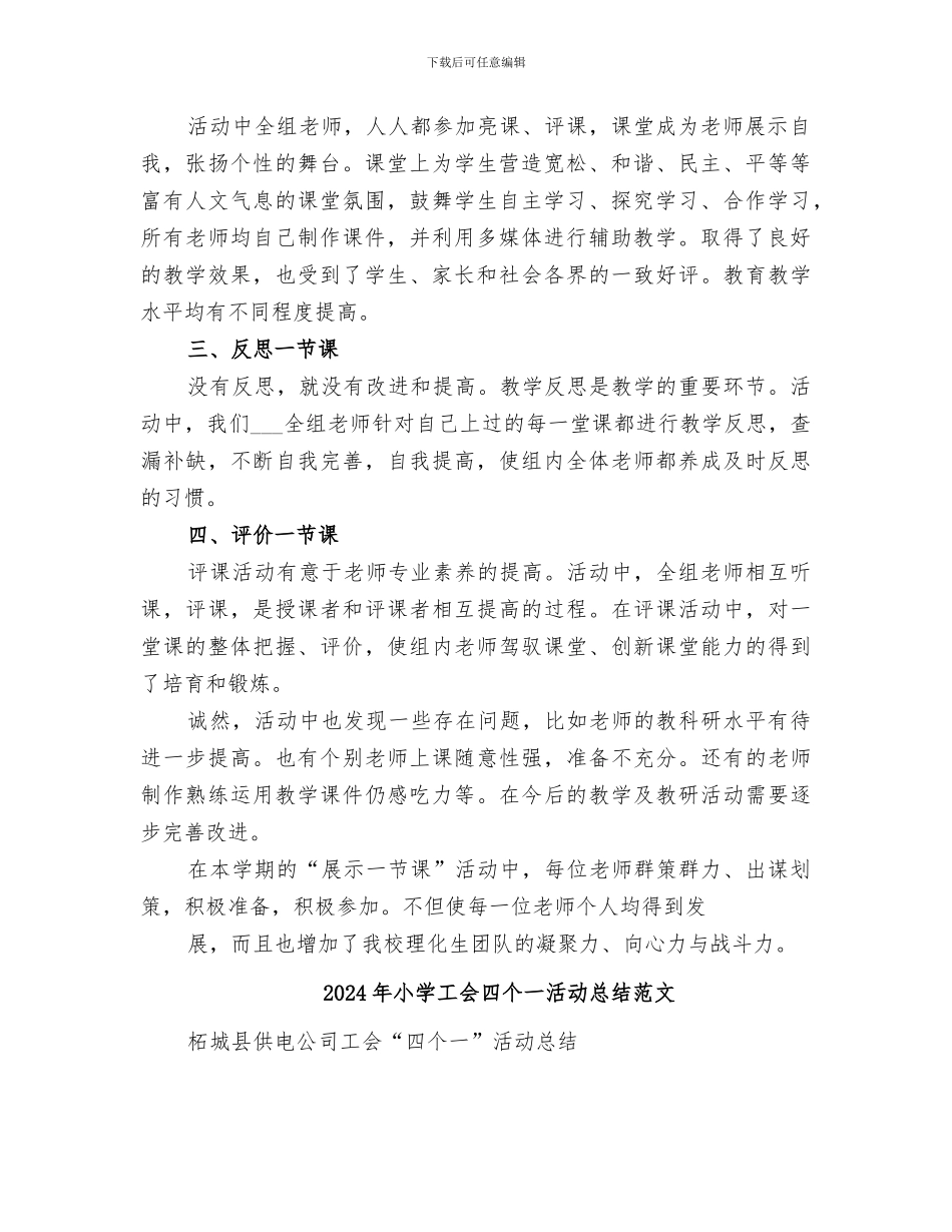 2024年小学工会四个一活动总结_第2页