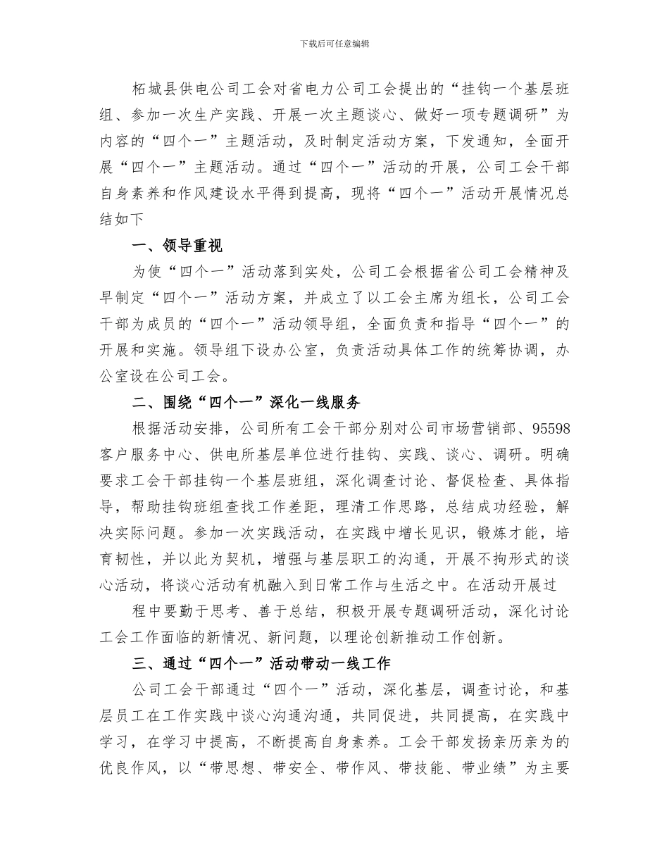 2024年小学工会四个一活动总结_第3页