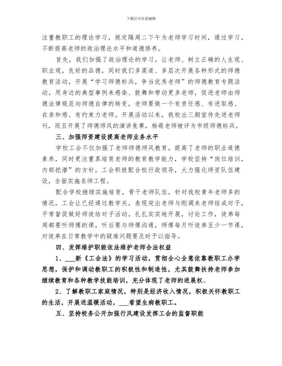 2024年小学工会四个一活动总结范本_第2页