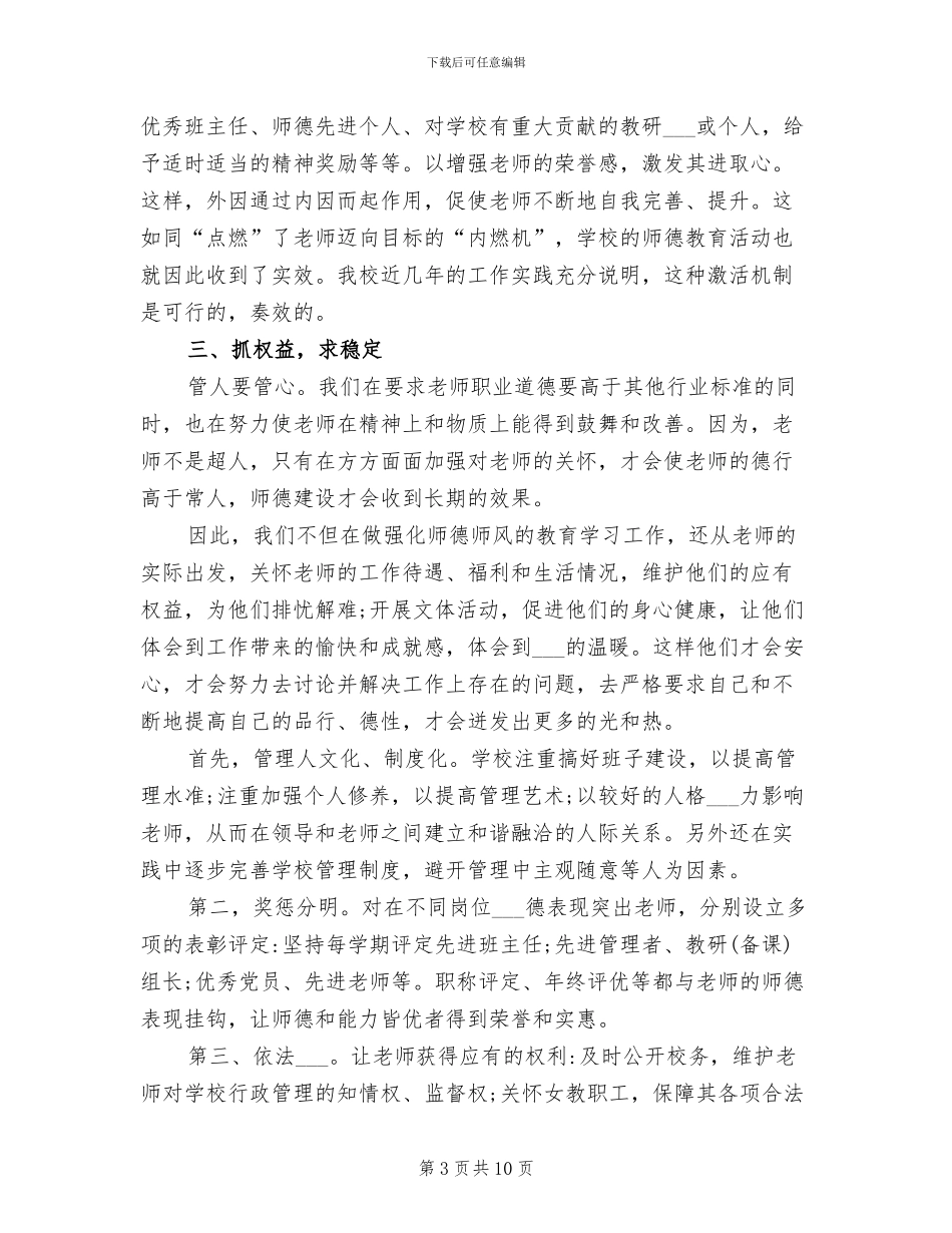 2024年小学师德师风工作总结_第3页