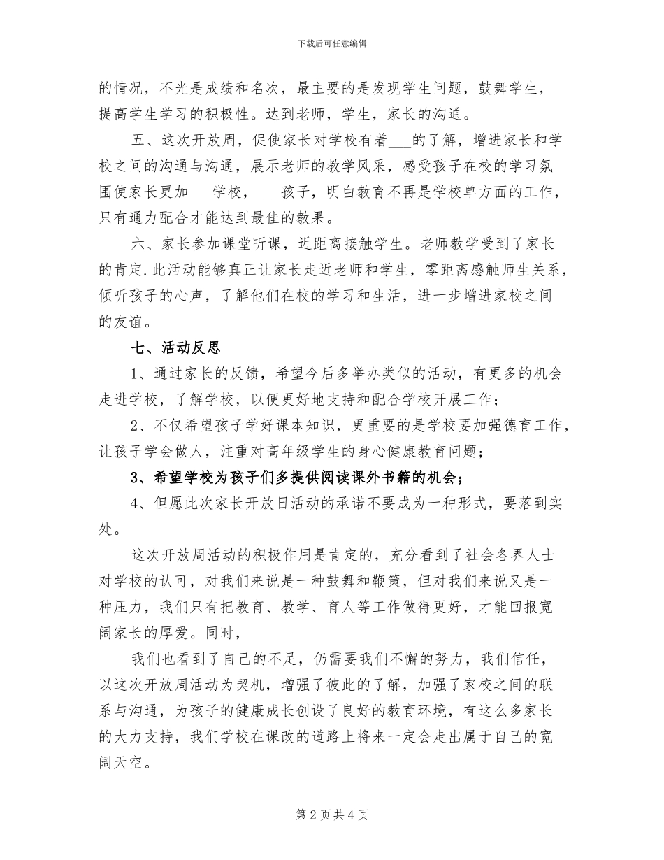 2024年小学家长开放周活动总结_第2页