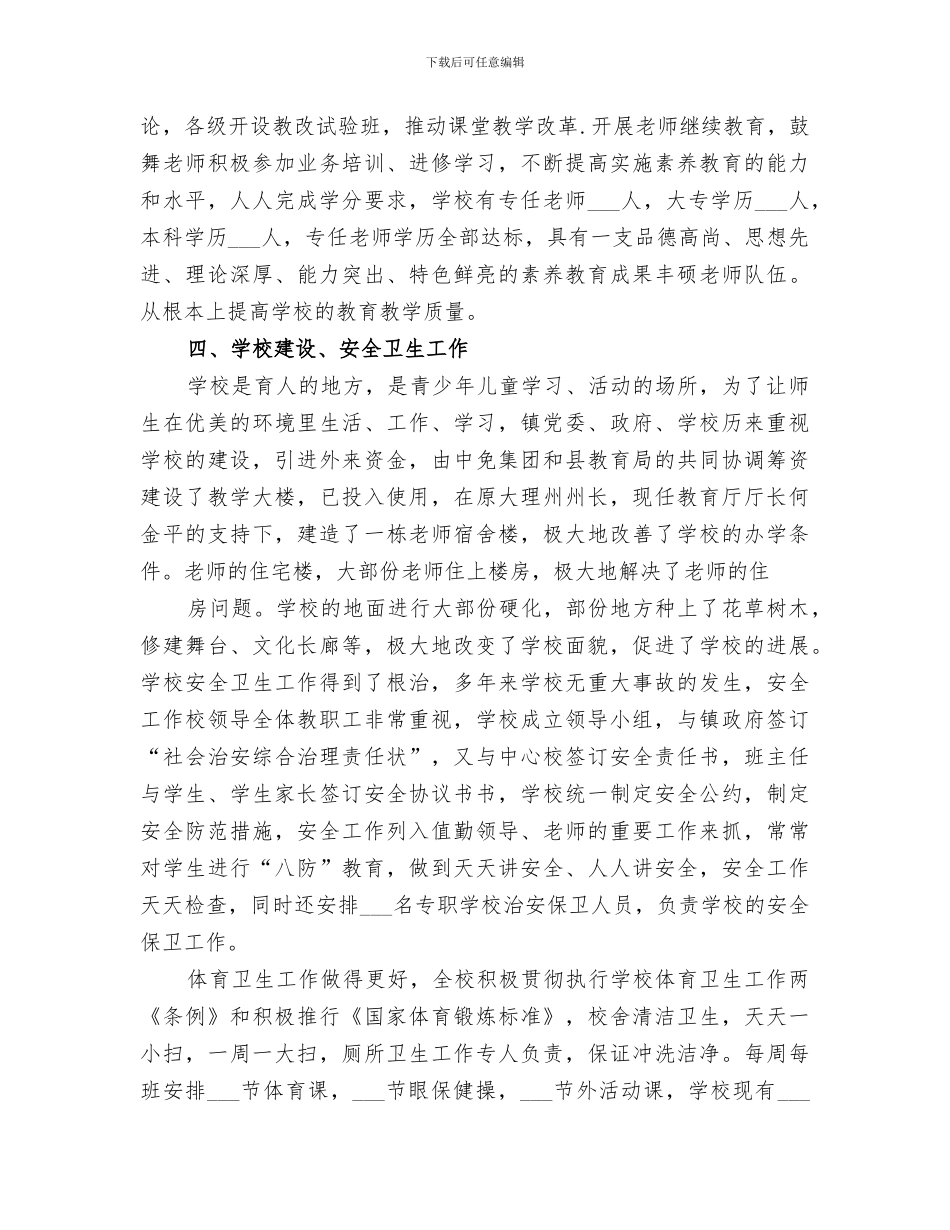 2024年小学常规管理总结范文_第3页