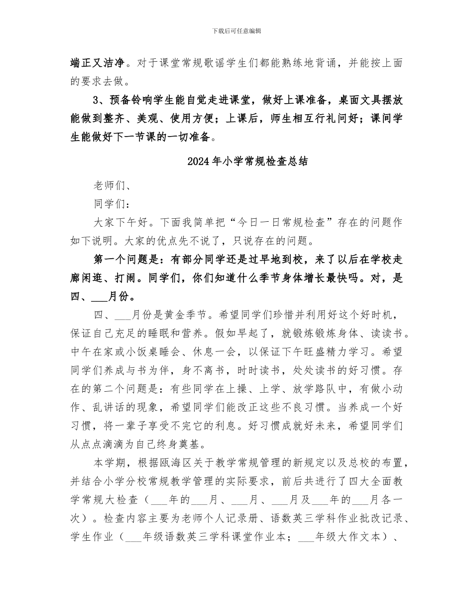 2024年小学常规教育周活动总结_第2页