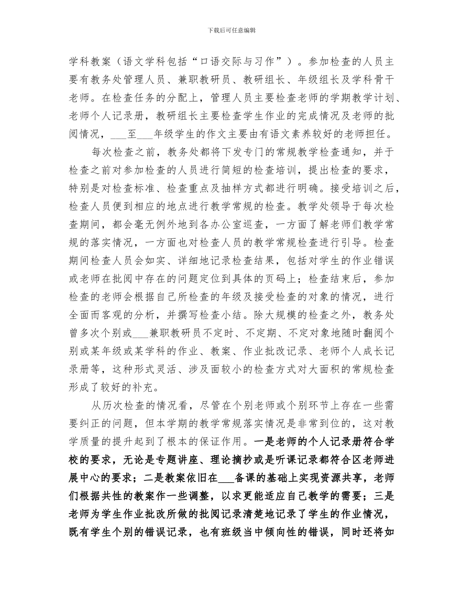 2024年小学常规教育周活动总结_第3页