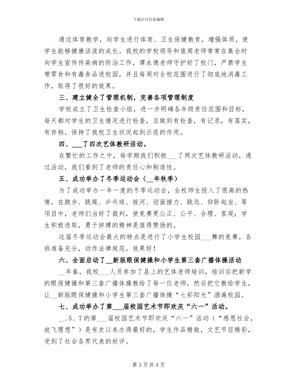 2024年小学常识科教研组总结_第3页