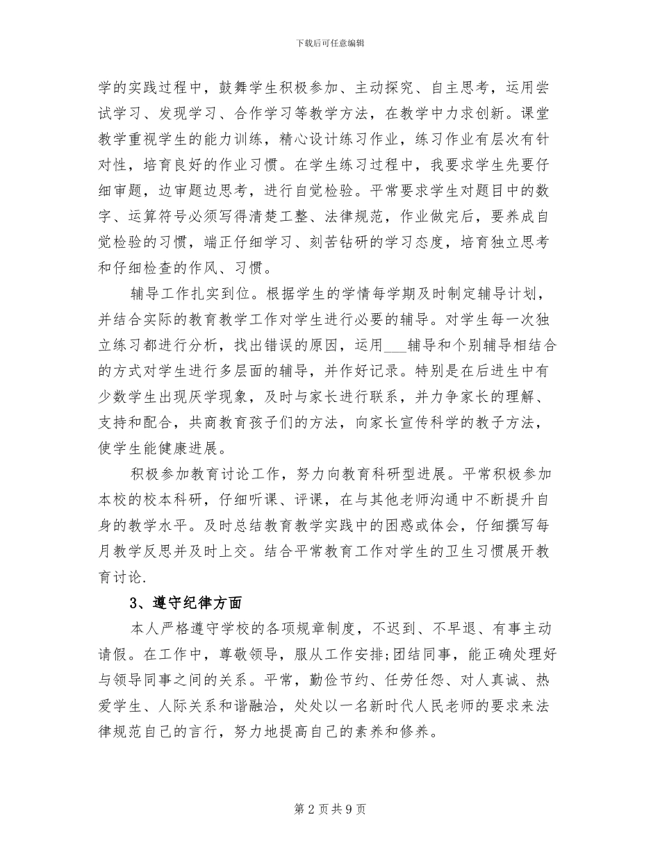 2024年小学年体育工作总结_第2页