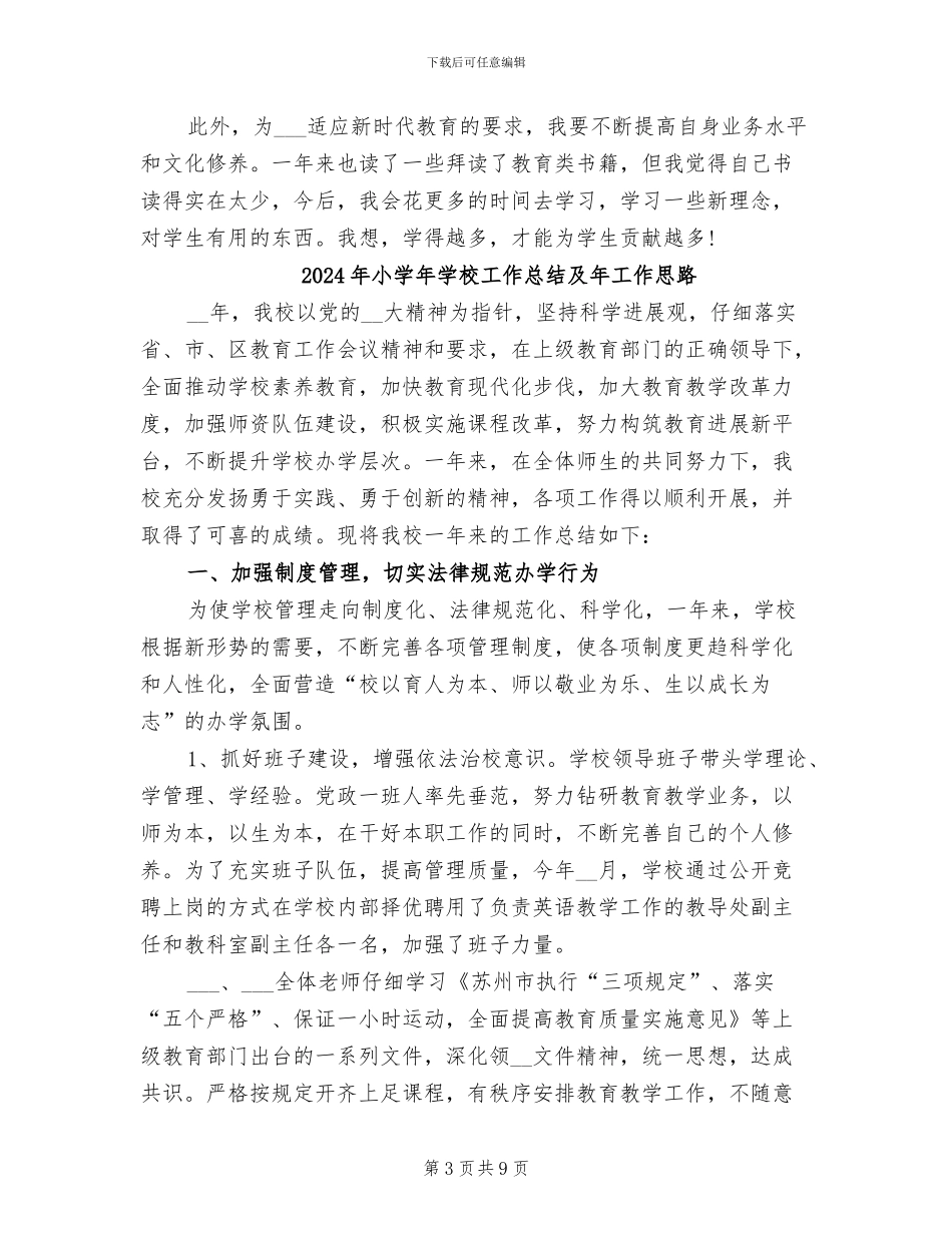 2024年小学年体育工作总结_第3页