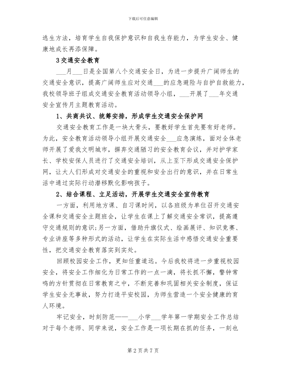 2024年小学年度安全工作总结汇报_第2页