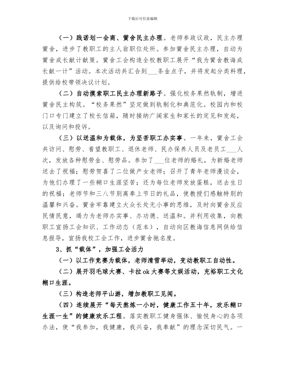 2024年小学年度教育工会工作总结_第2页