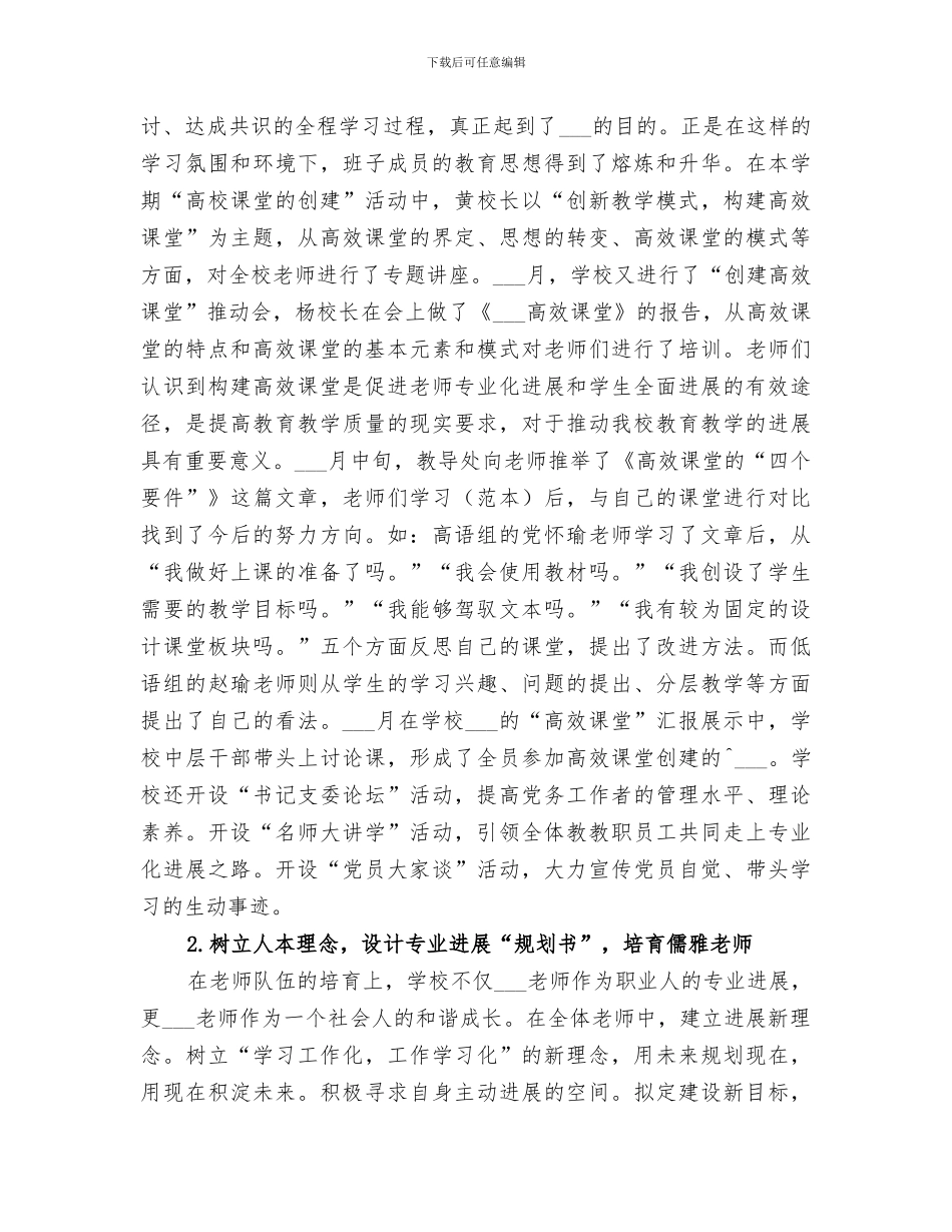 2024年小学年度工作总结_第2页