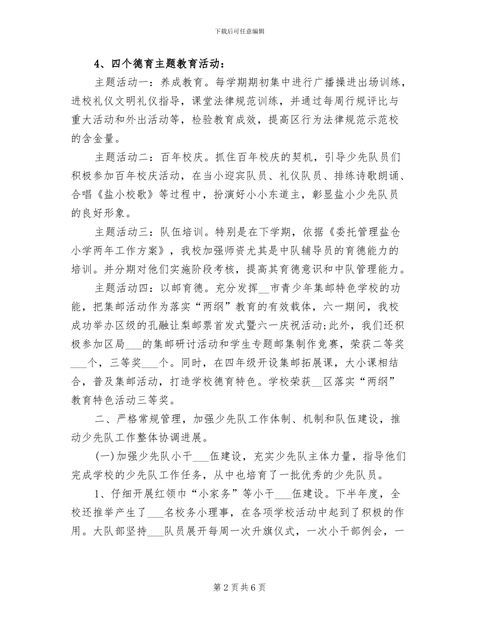 2024年小学少先队德育年终工作总结_第2页