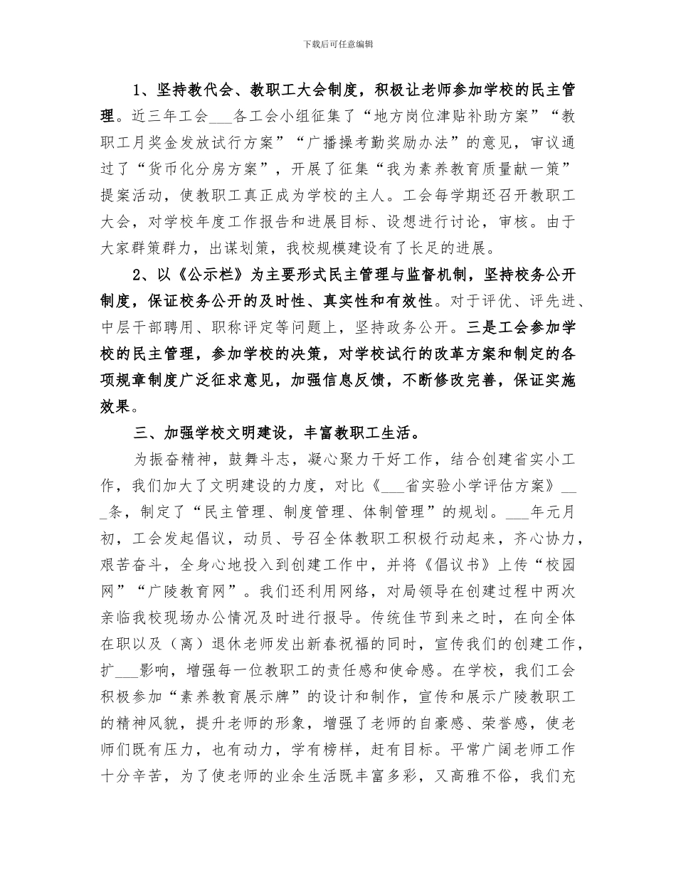 2024年小学工会近三年工作总结范文_第3页